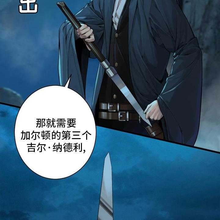 《苍兽大人》漫画最新章节第139话 139_古龙的意志免费下拉式在线观看章节第【23】张图片