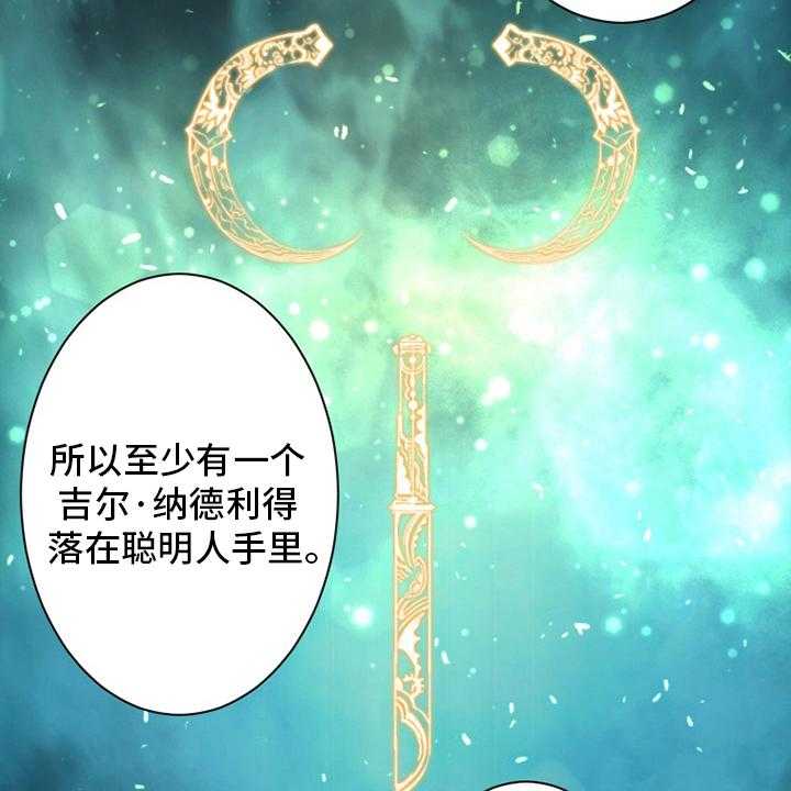 《苍兽大人》漫画最新章节第139话 139_古龙的意志免费下拉式在线观看章节第【25】张图片