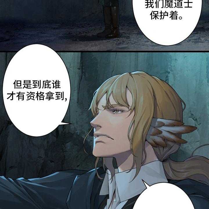 《苍兽大人》漫画最新章节第139话 139_古龙的意志免费下拉式在线观看章节第【20】张图片