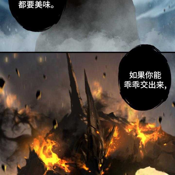 《苍兽大人》漫画最新章节第139话 139_古龙的意志免费下拉式在线观看章节第【7】张图片