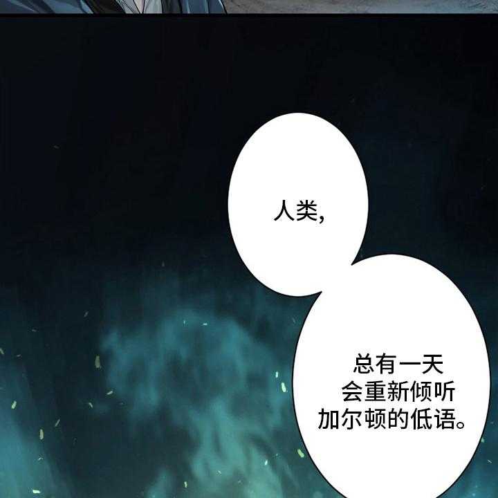 《苍兽大人》漫画最新章节第139话 139_古龙的意志免费下拉式在线观看章节第【26】张图片