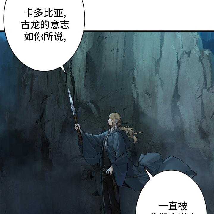 《苍兽大人》漫画最新章节第139话 139_古龙的意志免费下拉式在线观看章节第【21】张图片