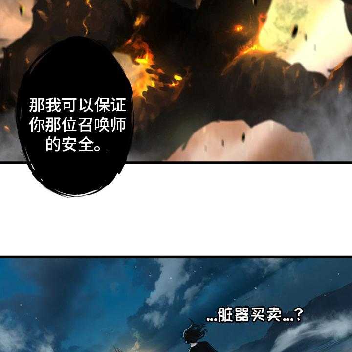 《苍兽大人》漫画最新章节第139话 139_古龙的意志免费下拉式在线观看章节第【6】张图片