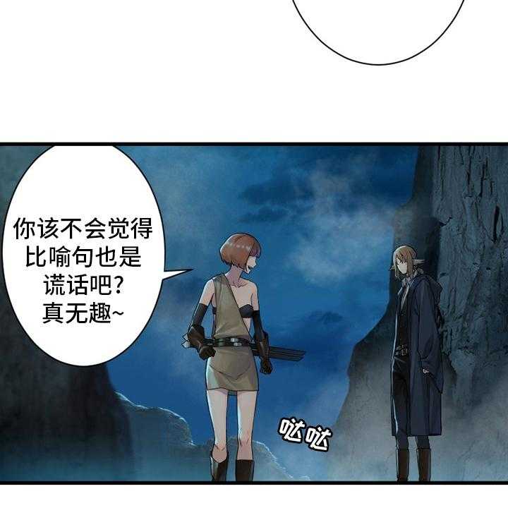 《苍兽大人》漫画最新章节第139话 139_古龙的意志免费下拉式在线观看章节第【28】张图片