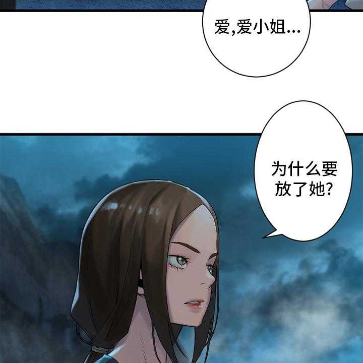 《苍兽大人》漫画最新章节第141话 141_抓住她免费下拉式在线观看章节第【32】张图片