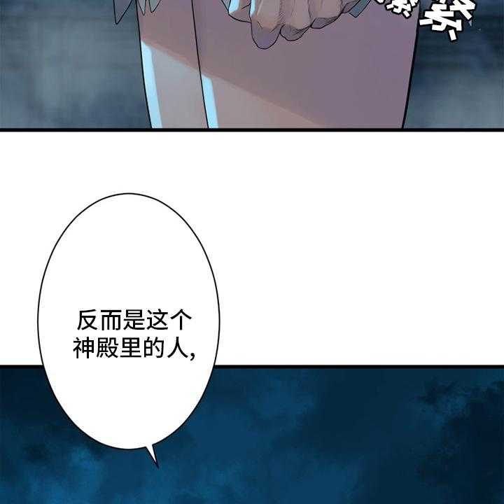 《苍兽大人》漫画最新章节第141话 141_抓住她免费下拉式在线观看章节第【30】张图片