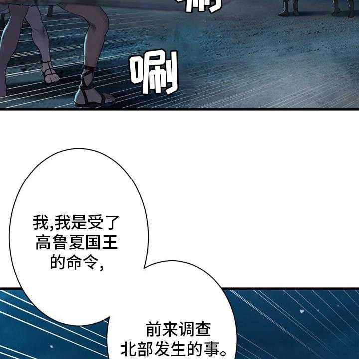 《苍兽大人》漫画最新章节第141话 141_抓住她免费下拉式在线观看章节第【22】张图片