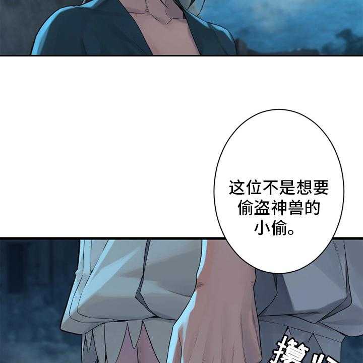 《苍兽大人》漫画最新章节第141话 141_抓住她免费下拉式在线观看章节第【31】张图片