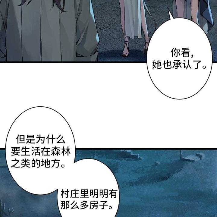 《苍兽大人》漫画最新章节第141话 141_抓住她免费下拉式在线观看章节第【43】张图片