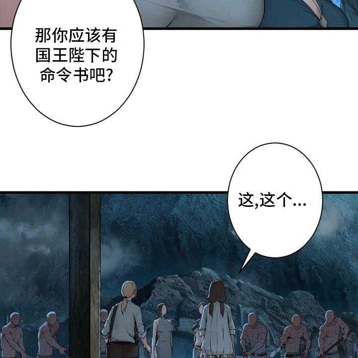 《苍兽大人》漫画最新章节第141话 141_抓住她免费下拉式在线观看章节第【18】张图片