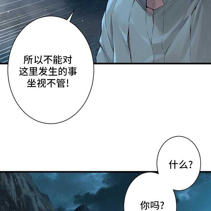 《苍兽大人》漫画最新章节第141话 141_抓住她免费下拉式在线观看章节第【20】张图片