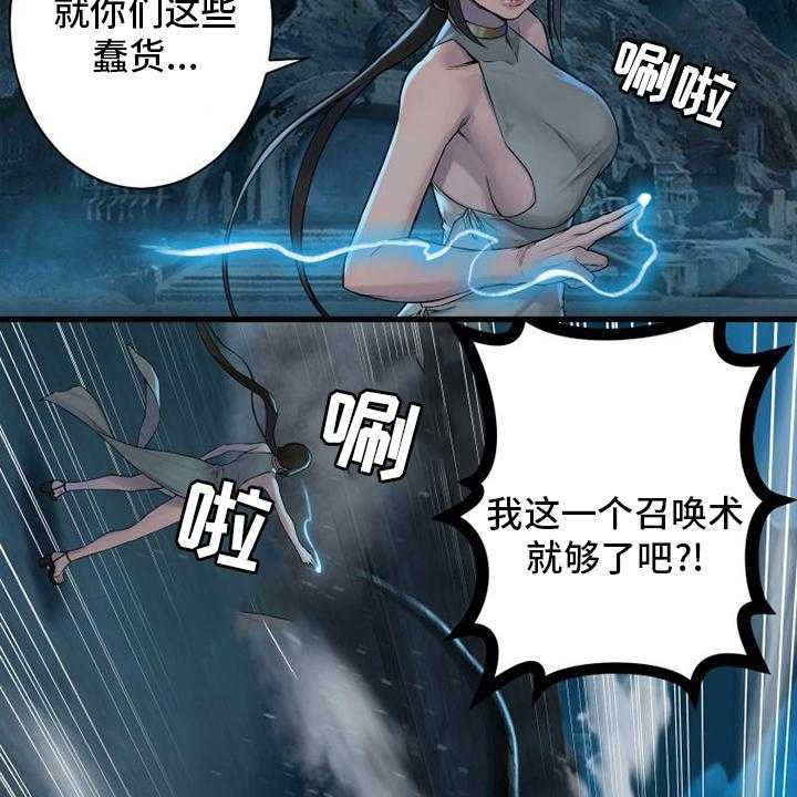 《苍兽大人》漫画最新章节第144话 144_最高召唤术免费下拉式在线观看章节第【29】张图片