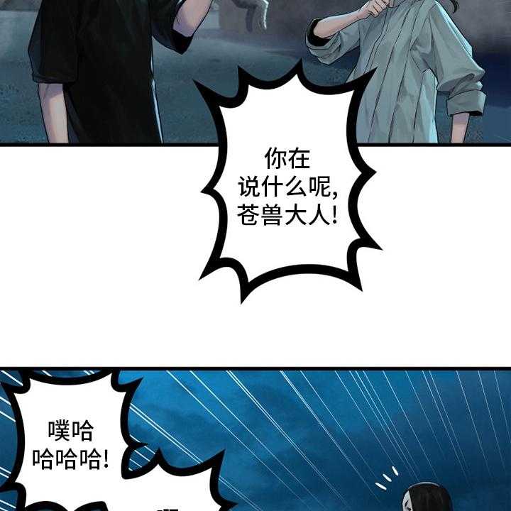 《苍兽大人》漫画最新章节第144话 144_最高召唤术免费下拉式在线观看章节第【34】张图片