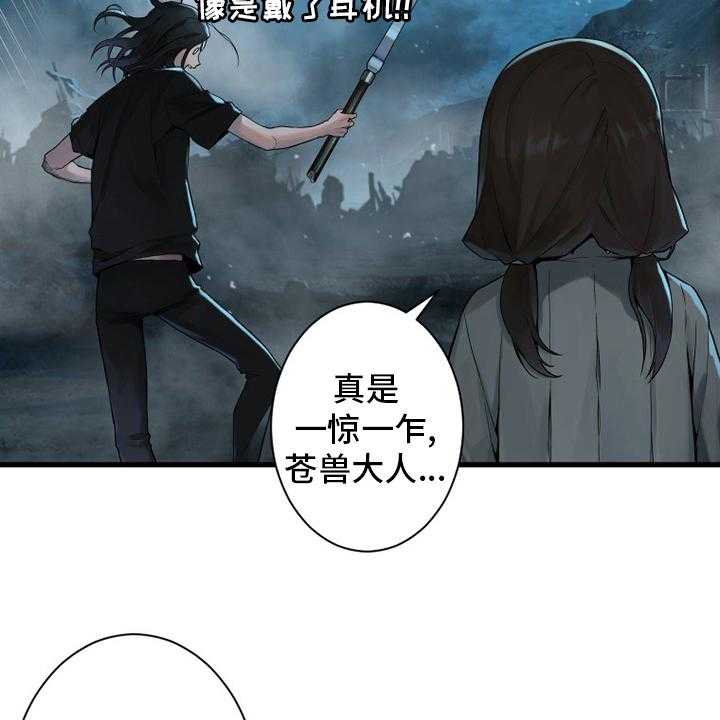 《苍兽大人》漫画最新章节第148话 148_擦擦免费下拉式在线观看章节第【11】张图片