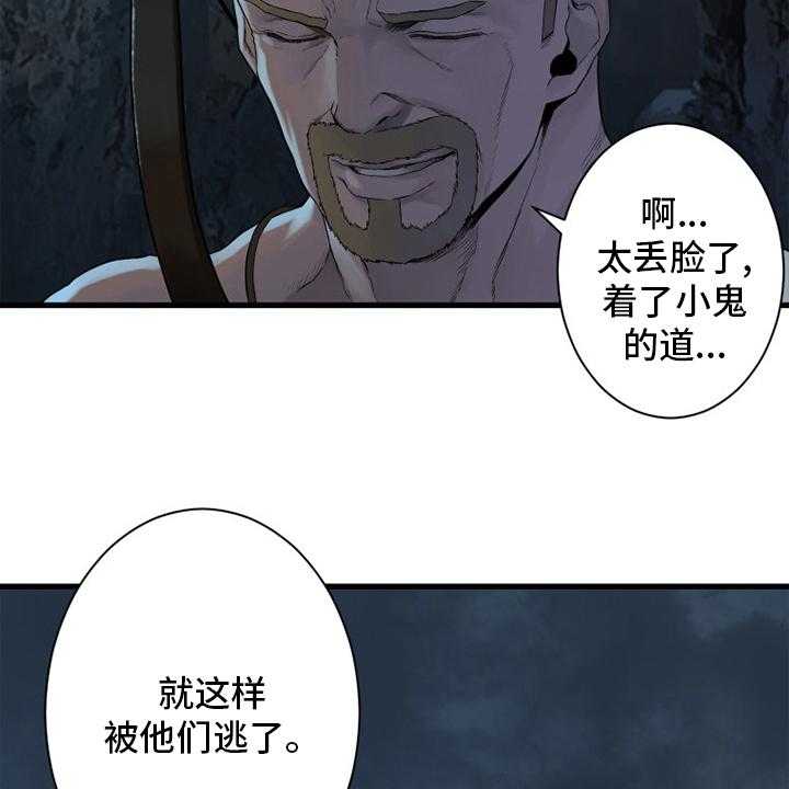 《苍兽大人》漫画最新章节第150话 150_丢脸免费下拉式在线观看章节第【3】张图片