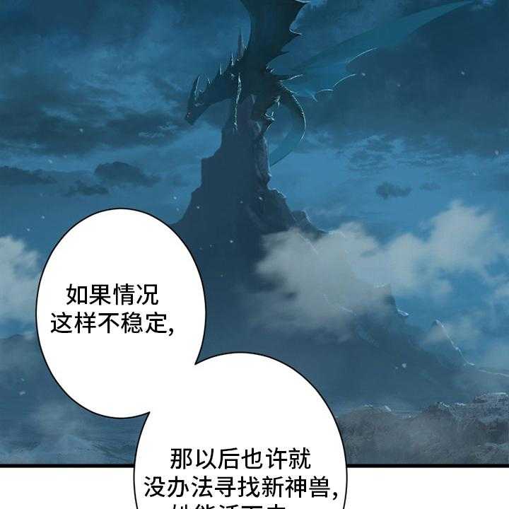 《苍兽大人》漫画最新章节第150话 150_丢脸免费下拉式在线观看章节第【50】张图片