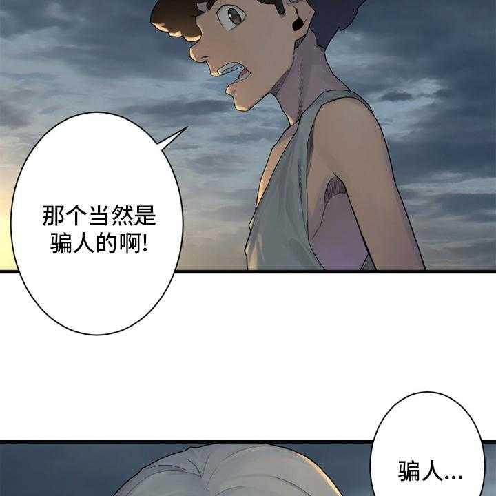 《苍兽大人》漫画最新章节第151话 151_醒悟免费下拉式在线观看章节第【45】张图片