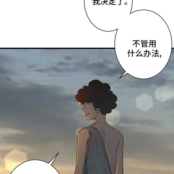 《苍兽大人》漫画最新章节第151话 151_醒悟免费下拉式在线观看章节第【31】张图片