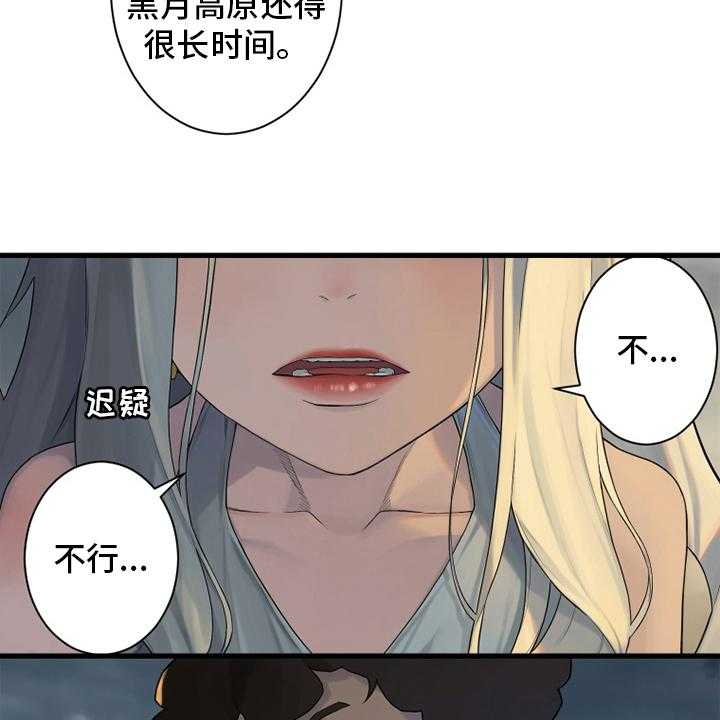 《苍兽大人》漫画最新章节第151话 151_醒悟免费下拉式在线观看章节第【42】张图片