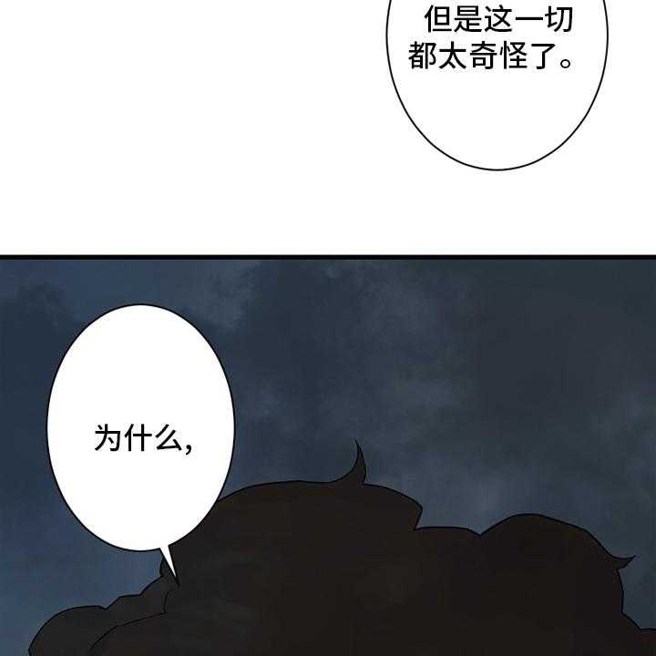 《苍兽大人》漫画最新章节第151话 151_醒悟免费下拉式在线观看章节第【36】张图片