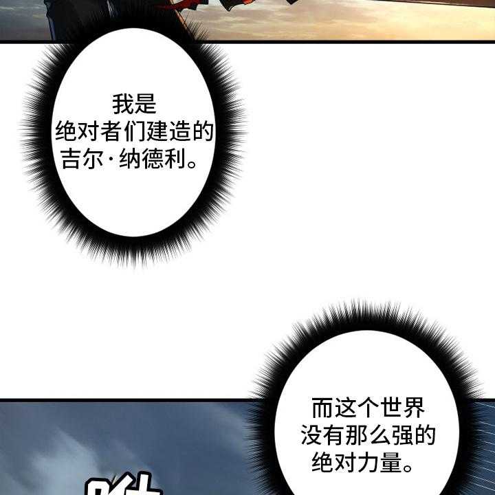 《苍兽大人》漫画最新章节第152话 152_再试一次免费下拉式在线观看章节第【16】张图片