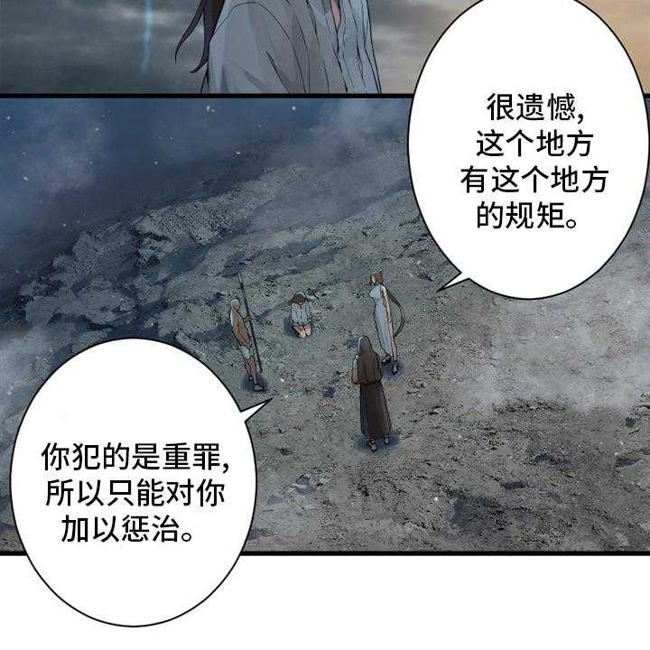 《苍兽大人》漫画最新章节第153话 153_规矩免费下拉式在线观看章节第【24】张图片