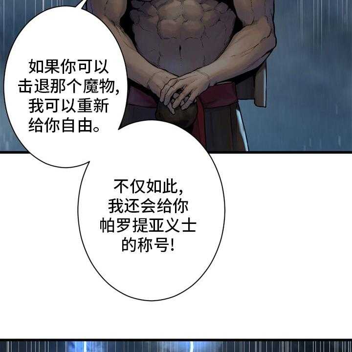 《苍兽大人》漫画最新章节第153话 153_规矩免费下拉式在线观看章节第【22】张图片