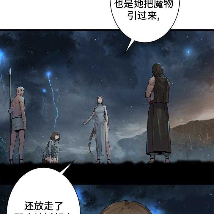 《苍兽大人》漫画最新章节第153话 153_规矩免费下拉式在线观看章节第【28】张图片