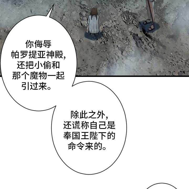 《苍兽大人》漫画最新章节第153话 153_规矩免费下拉式在线观看章节第【35】张图片