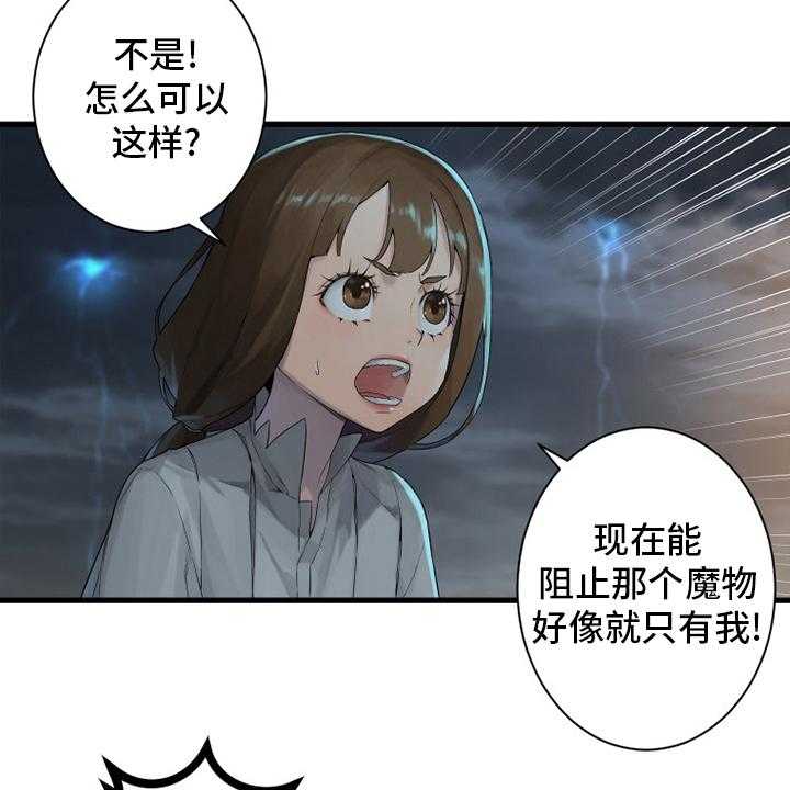 《苍兽大人》漫画最新章节第153话 153_规矩免费下拉式在线观看章节第【33】张图片