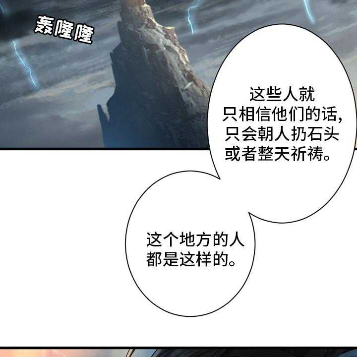 《苍兽大人》漫画最新章节第154话 154_足够了免费下拉式在线观看章节第【17】张图片