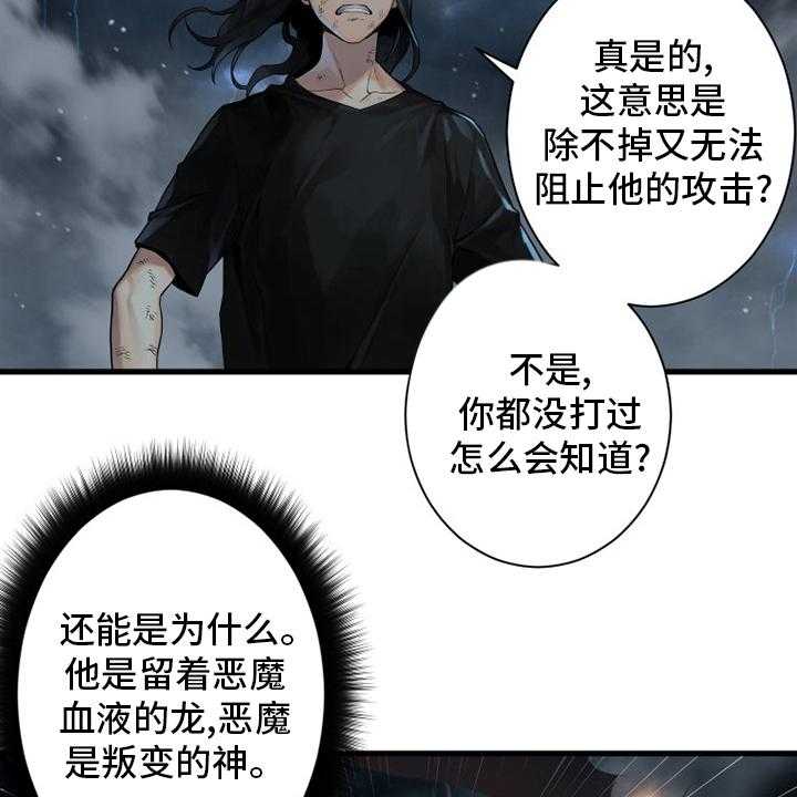 《苍兽大人》漫画最新章节第154话 154_足够了免费下拉式在线观看章节第【29】张图片