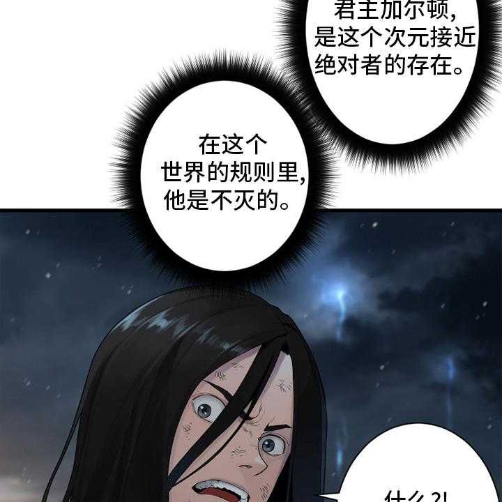 《苍兽大人》漫画最新章节第154话 154_足够了免费下拉式在线观看章节第【42】张图片