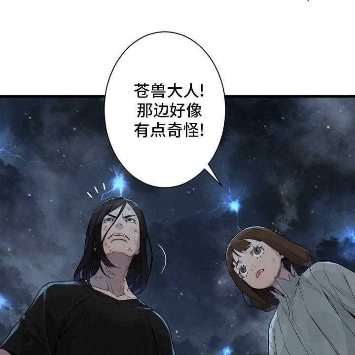 《苍兽大人》漫画最新章节第154话 154_足够了免费下拉式在线观看章节第【38】张图片