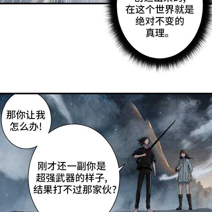 《苍兽大人》漫画最新章节第154话 154_足够了免费下拉式在线观看章节第【27】张图片