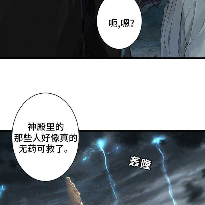 《苍兽大人》漫画最新章节第154话 154_足够了免费下拉式在线观看章节第【18】张图片