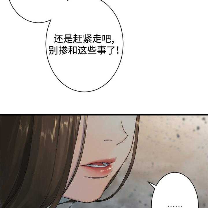 《苍兽大人》漫画最新章节第158话 158_一定要做免费下拉式在线观看章节第【29】张图片