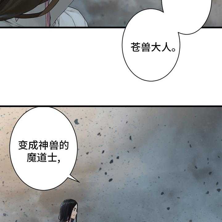 《苍兽大人》漫画最新章节第158话 158_一定要做免费下拉式在线观看章节第【28】张图片