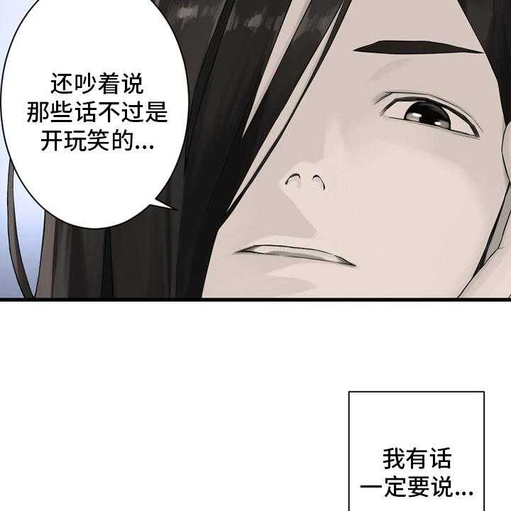 《苍兽大人》漫画最新章节第163话 163_黑月高原免费下拉式在线观看章节第【21】张图片