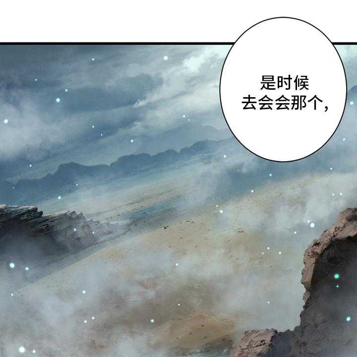 《苍兽大人》漫画最新章节第163话 163_黑月高原免费下拉式在线观看章节第【9】张图片