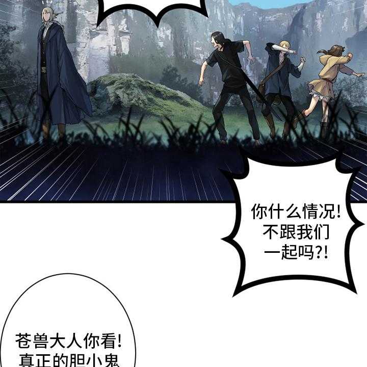 《苍兽大人》漫画最新章节第164话 164_告别免费下拉式在线观看章节第【26】张图片