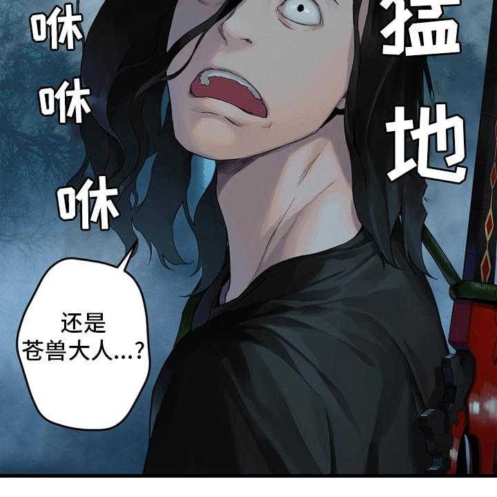 《苍兽大人》漫画最新章节第164话 164_告别免费下拉式在线观看章节第【5】张图片