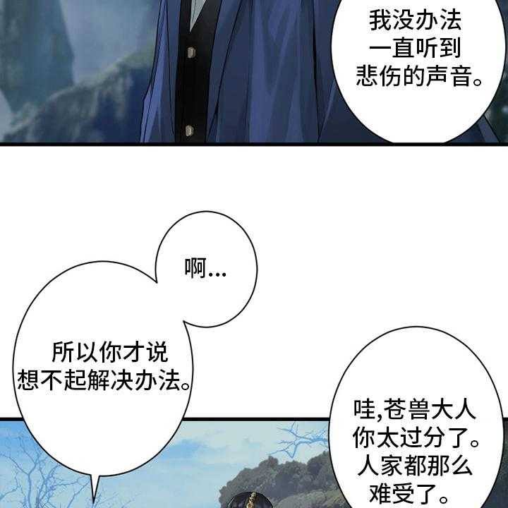 《苍兽大人》漫画最新章节第164话 164_告别免费下拉式在线观看章节第【23】张图片