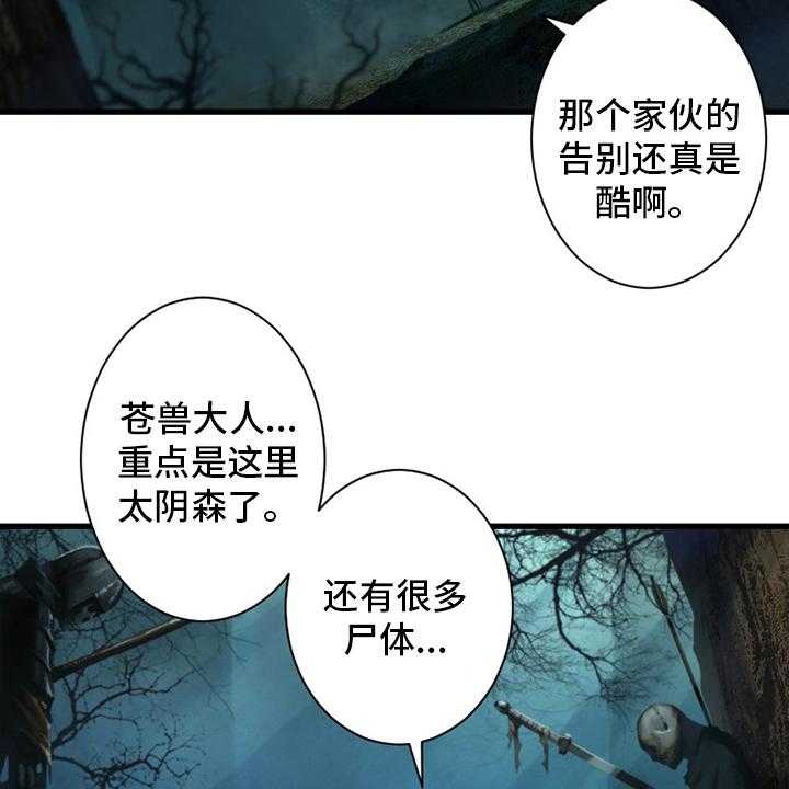 《苍兽大人》漫画最新章节第164话 164_告别免费下拉式在线观看章节第【7】张图片