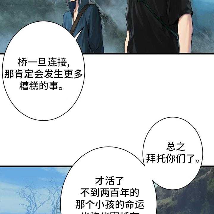 《苍兽大人》漫画最新章节第164话 164_告别免费下拉式在线观看章节第【11】张图片