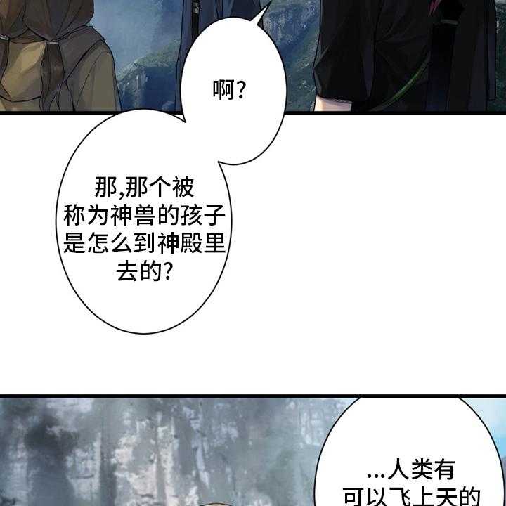 《苍兽大人》漫画最新章节第164话 164_告别免费下拉式在线观看章节第【16】张图片