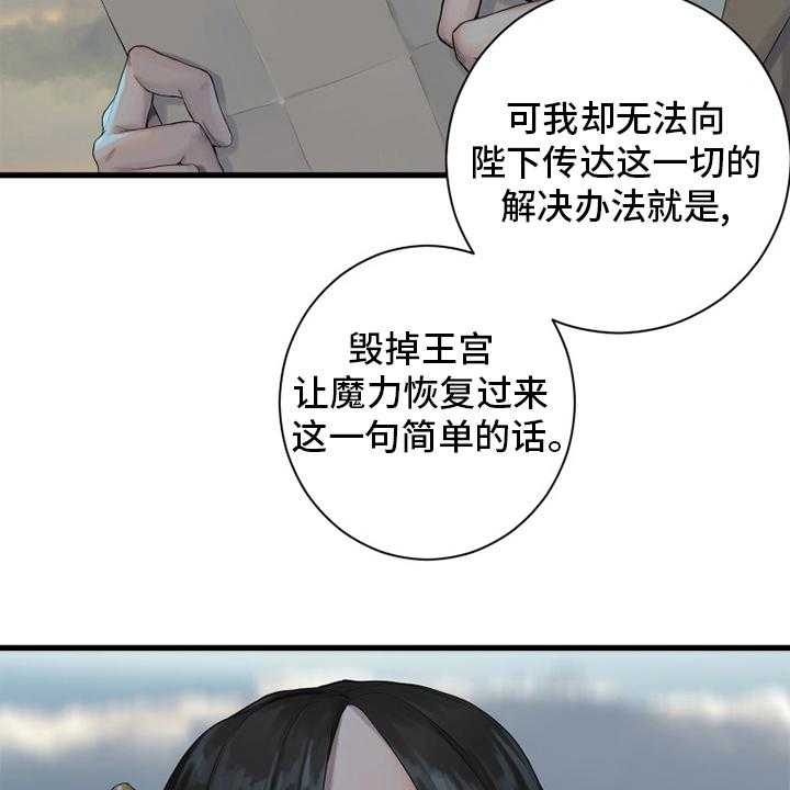 《苍兽大人》漫画最新章节第166话 166_真相免费下拉式在线观看章节第【13】张图片