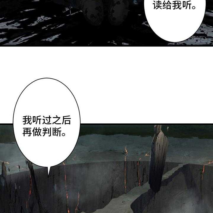 《苍兽大人》漫画最新章节第166话 166_真相免费下拉式在线观看章节第【21】张图片