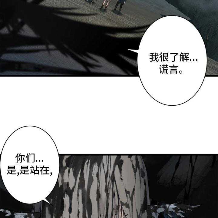 《苍兽大人》漫画最新章节第166话 166_真相免费下拉式在线观看章节第【35】张图片