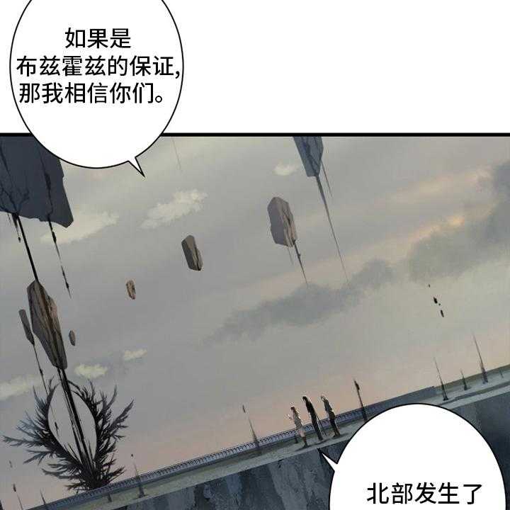 《苍兽大人》漫画最新章节第166话 166_真相免费下拉式在线观看章节第【25】张图片